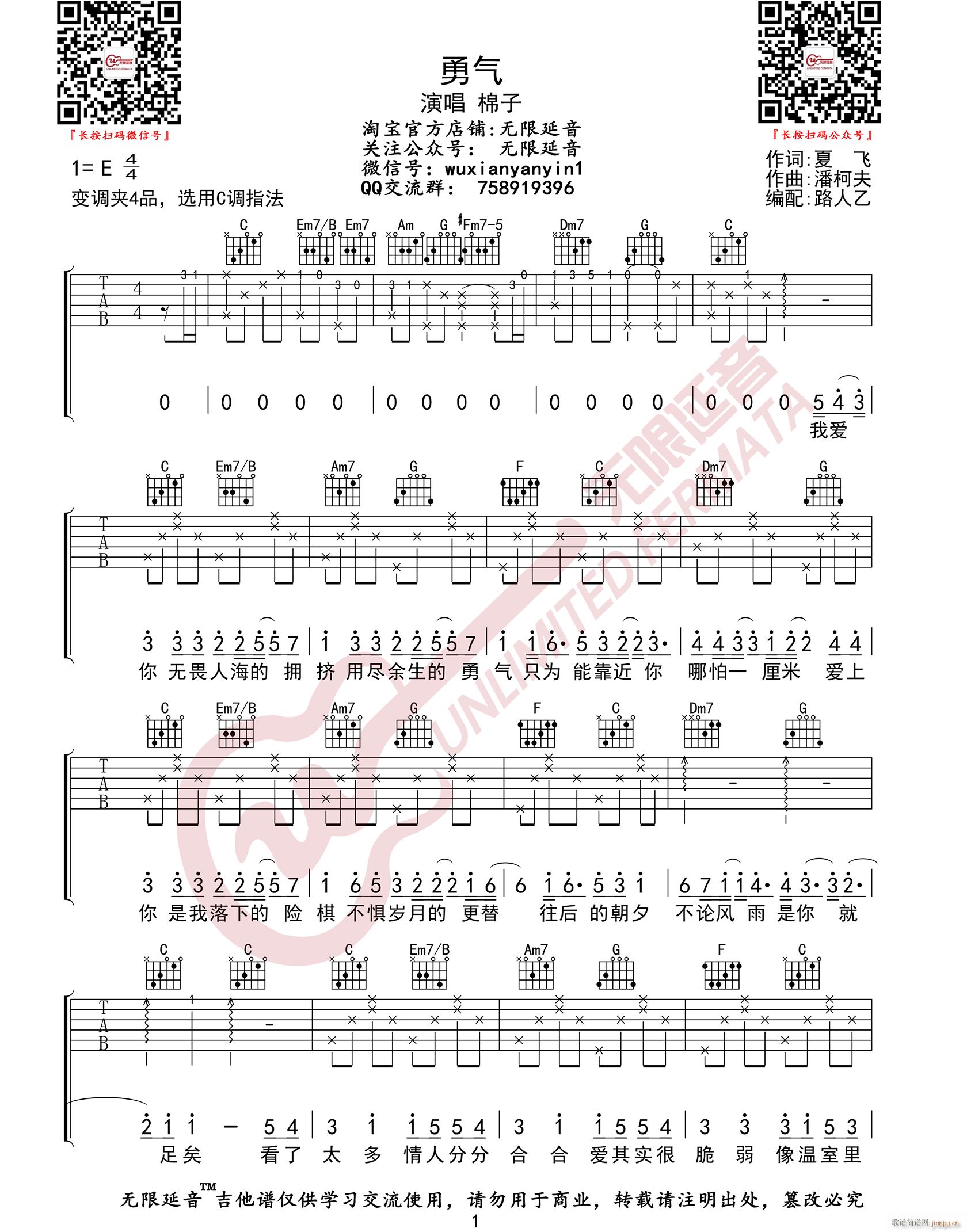 勇气 ( C调指法原版编配)_棉子1