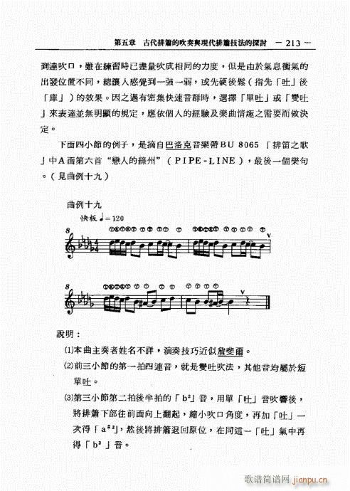 排箫之演进与技法的探讨 201-22613
