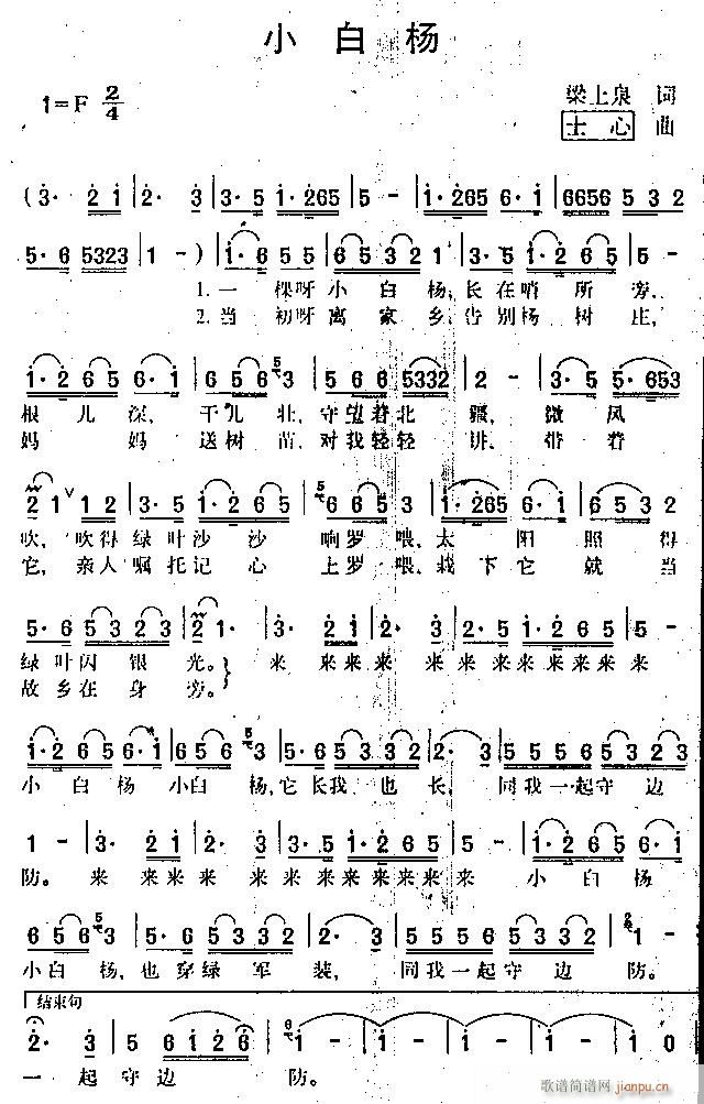 口琴-小白杨1