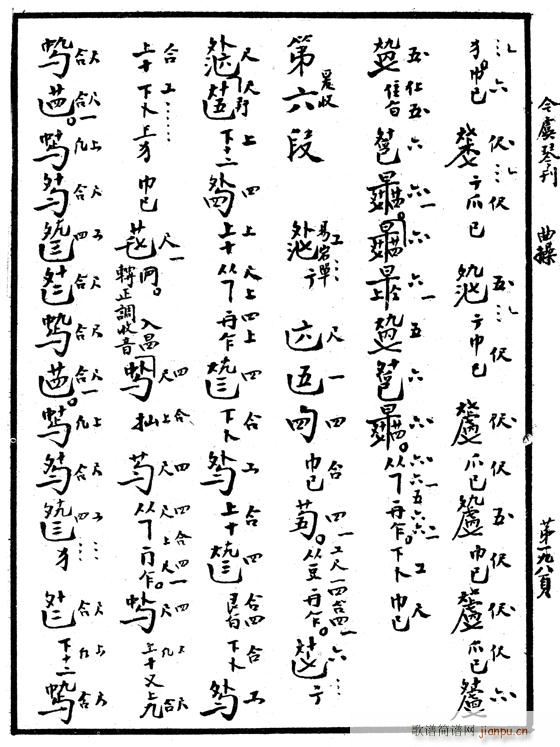 减字谱。忆故人6-101