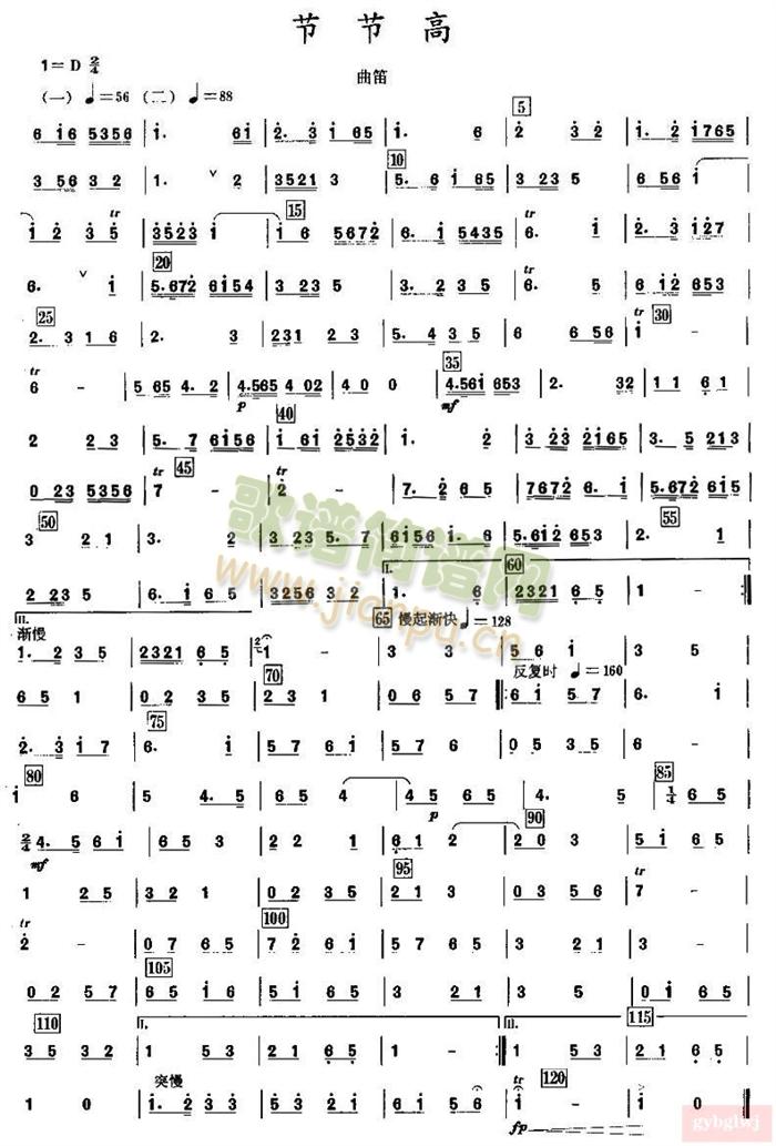节节高曲笛分谱1
