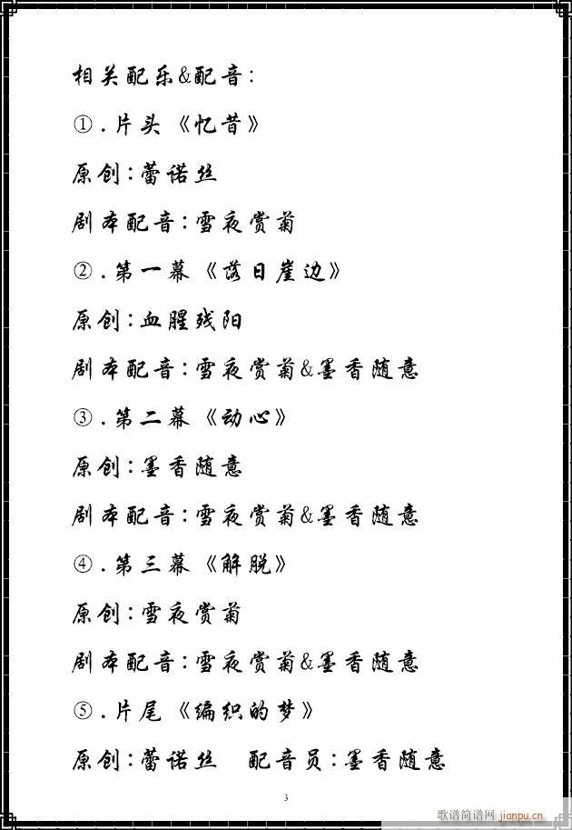 《落幕，不依旧》主题曲―流光_蕾诺丝3