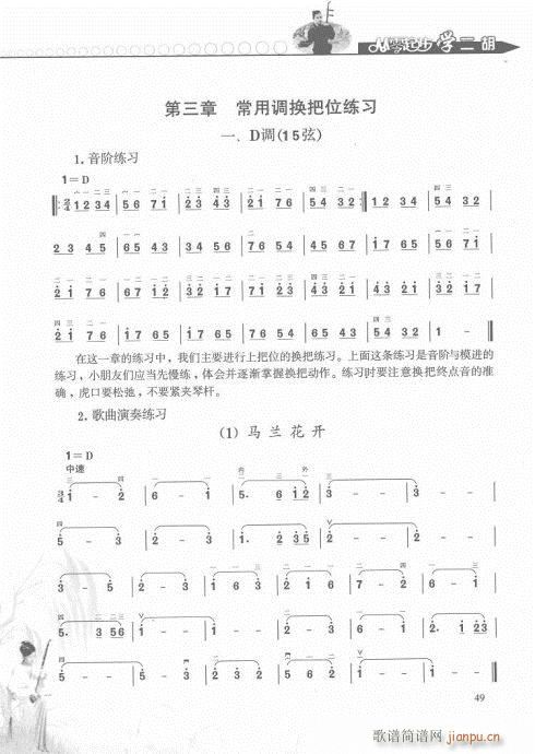 从零起步学二胡轻松入门41-609