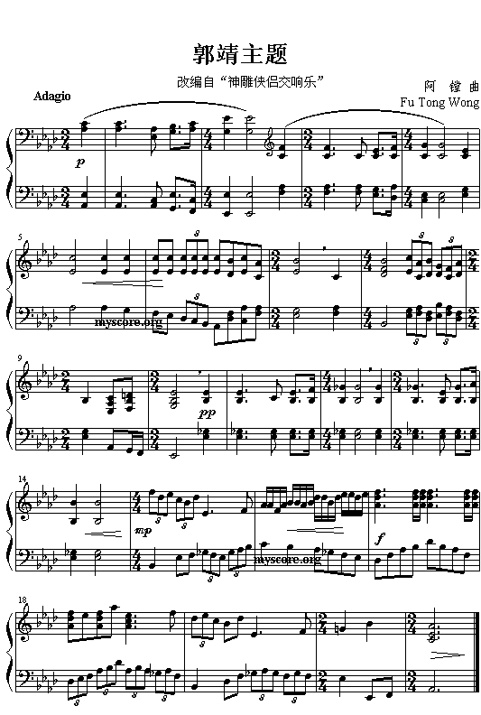 ”神雕侠侣交响乐”改编钢琴曲：郭靖主题（阿镗曲）1