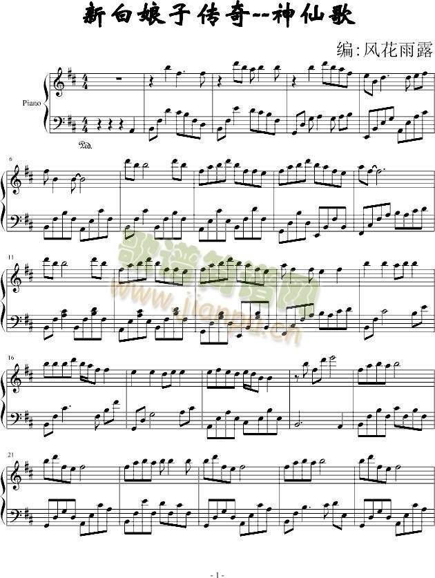 新白娘子传奇--神仙歌1