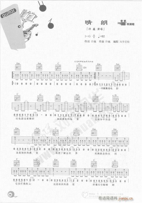 吉他自学20课21-4014
