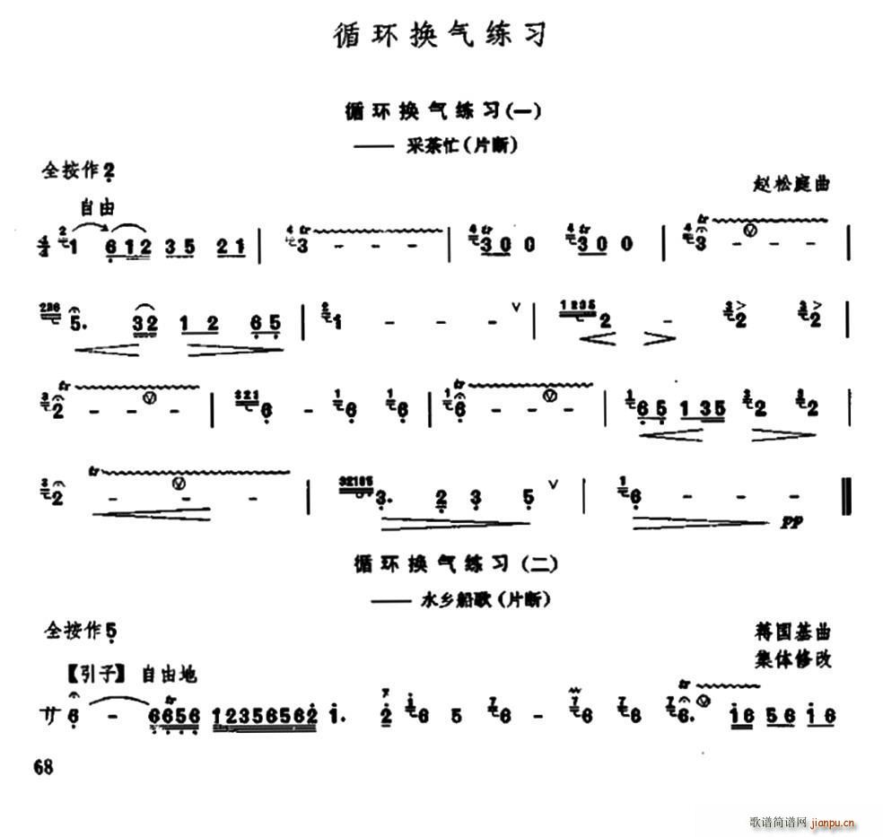 笛子循环换气练习1