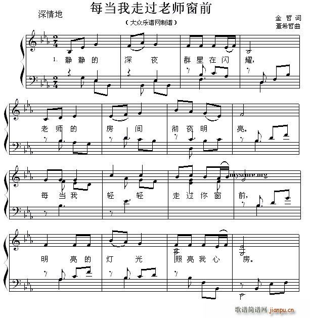 每当我走过老师窗前 （弹唱谱）1