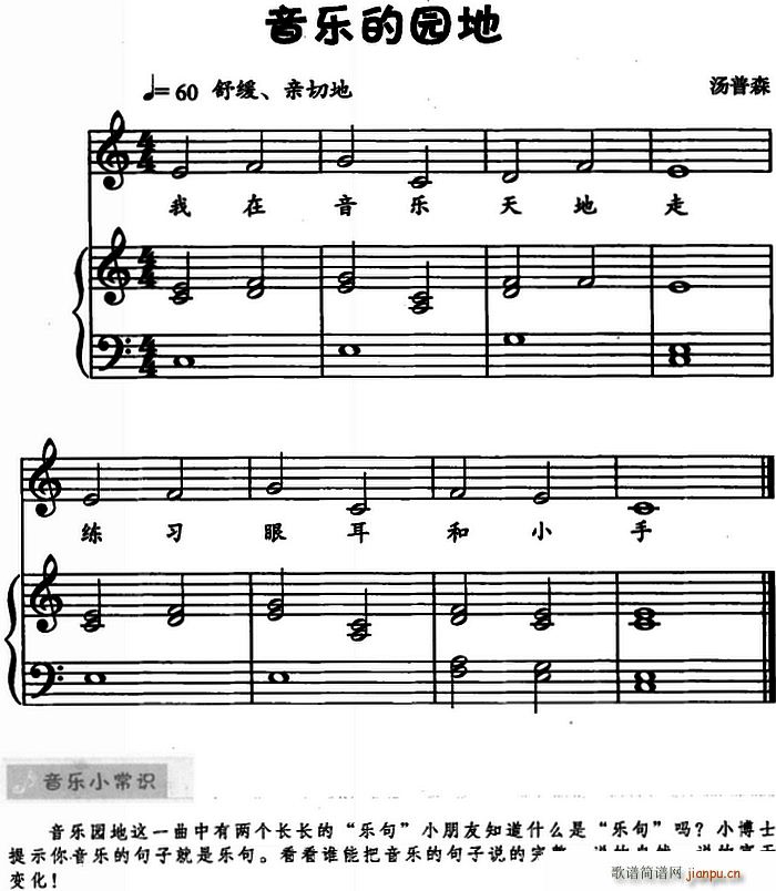 音乐的园地（ 唱）_儿歌弹1