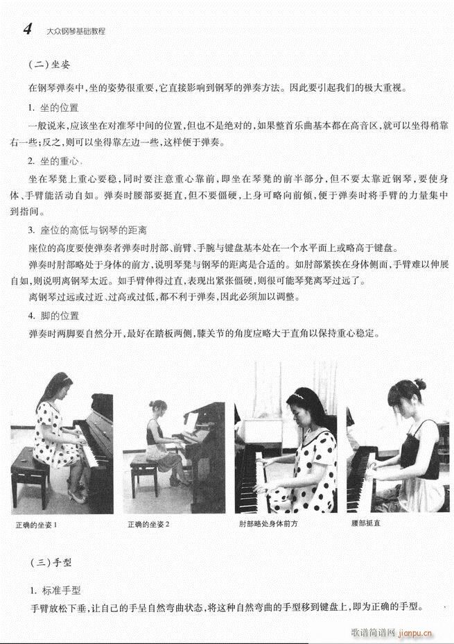 大众钢琴基础教程 目录 1-608