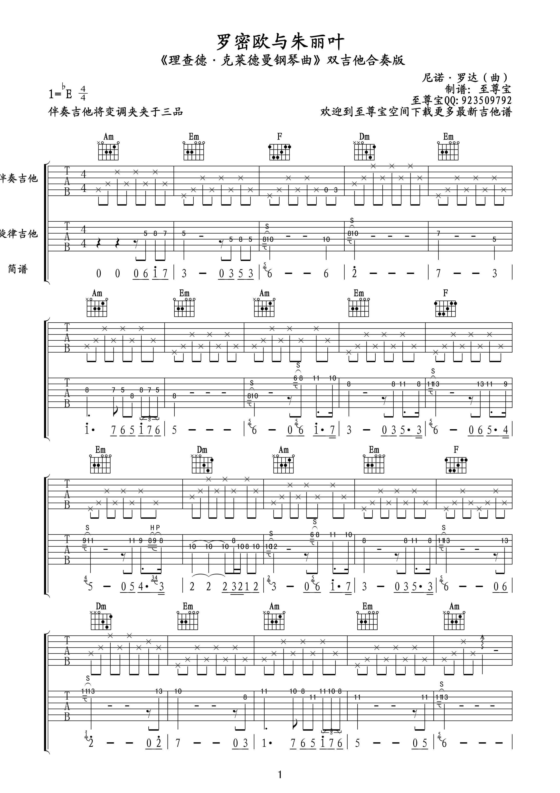 世界名曲罗密欧与朱丽叶（双吉他合奏谱）1