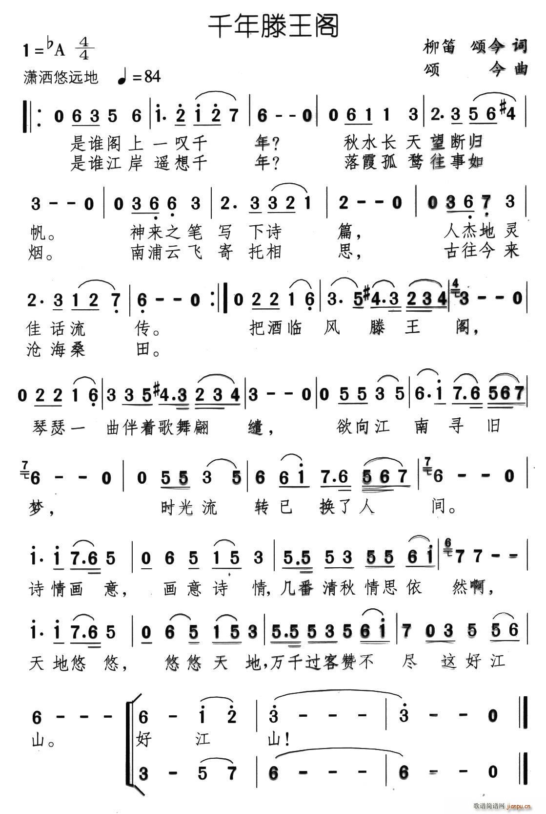 千年滕王阁(柳笛词 颂今曲)1