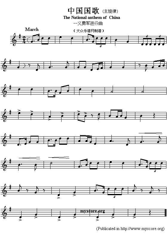 中国国歌（The National anthem of China）1
