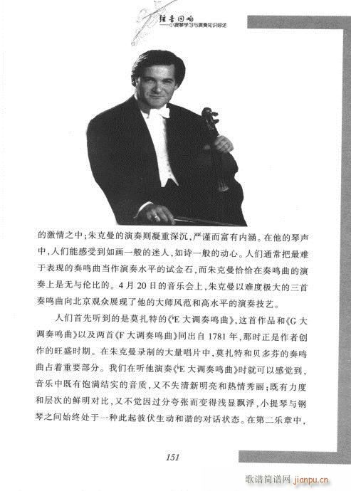 弦音回响  小提琴学习与演奏知识综述141-16211