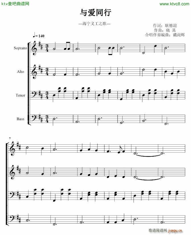 为爱同行 嘉兴海宁义工之歌_戴尚辉1