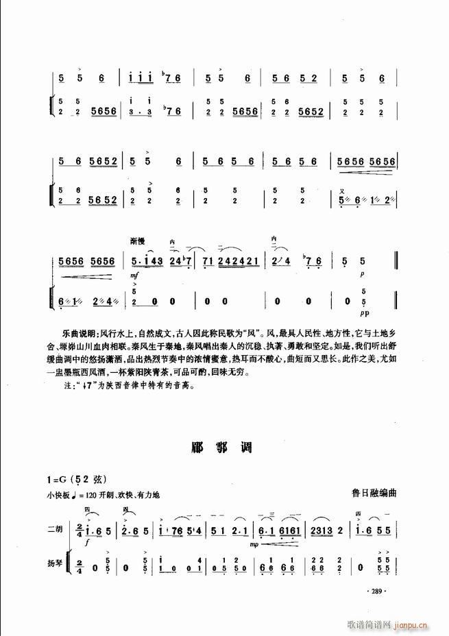 中国二胡名曲集锦南北音乐风格241-30049