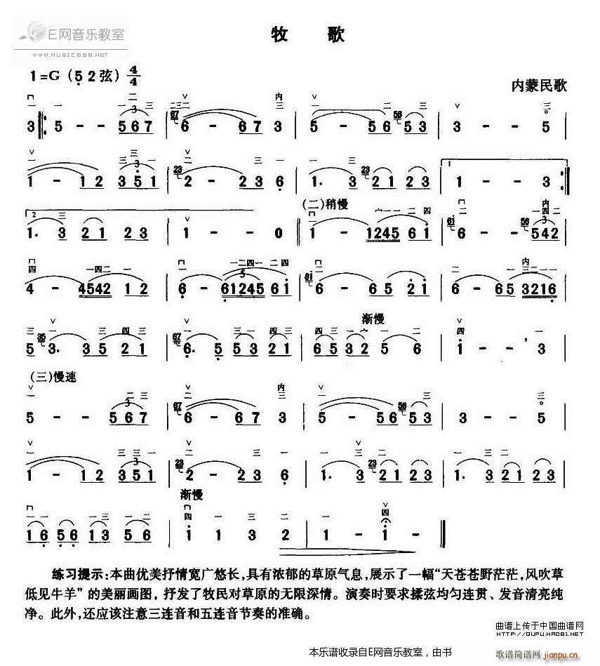牧歌-内蒙民歌1