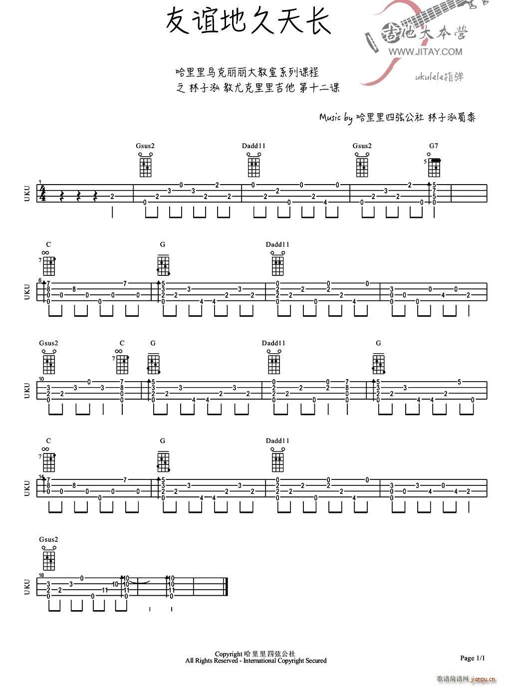 友谊地久天长(ukulele谱)1