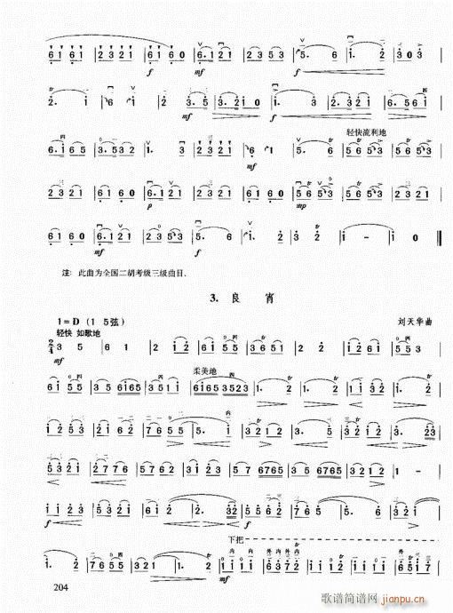 二胡必修教程202-2173