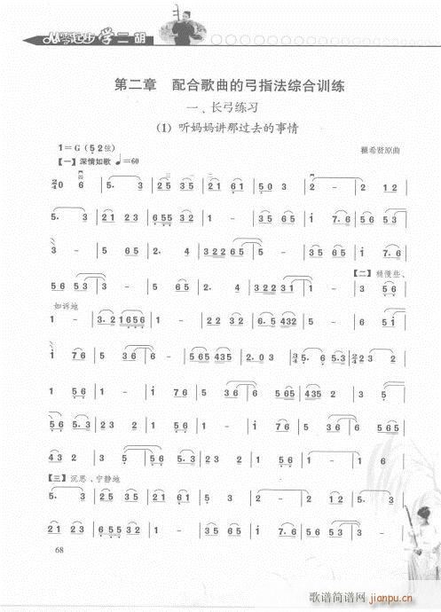 从零起步学二胡轻松入门61-808