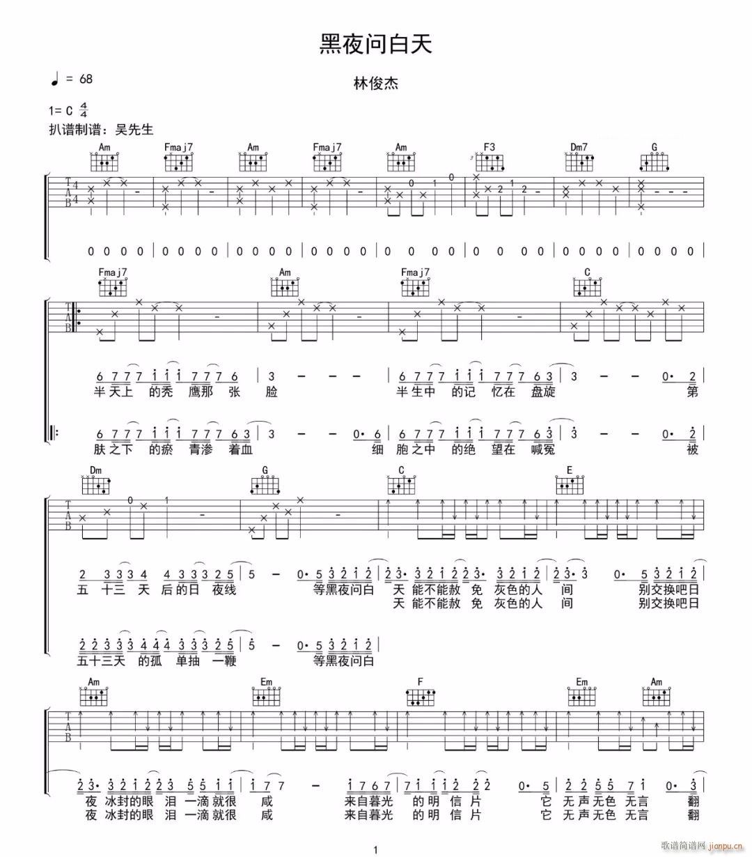 黑夜问白天 ( C调原版编配)_林俊杰1