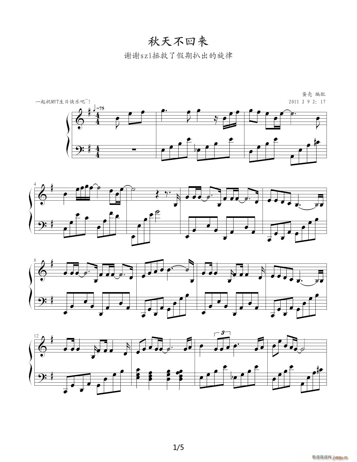 秋天不回来 G调1
