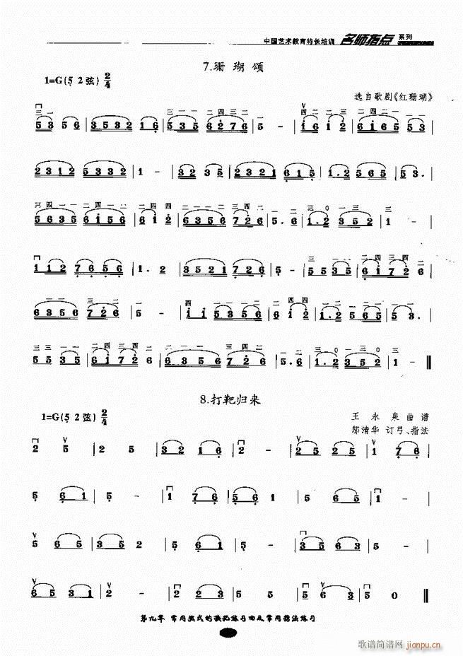 板胡名师指点 81-16015