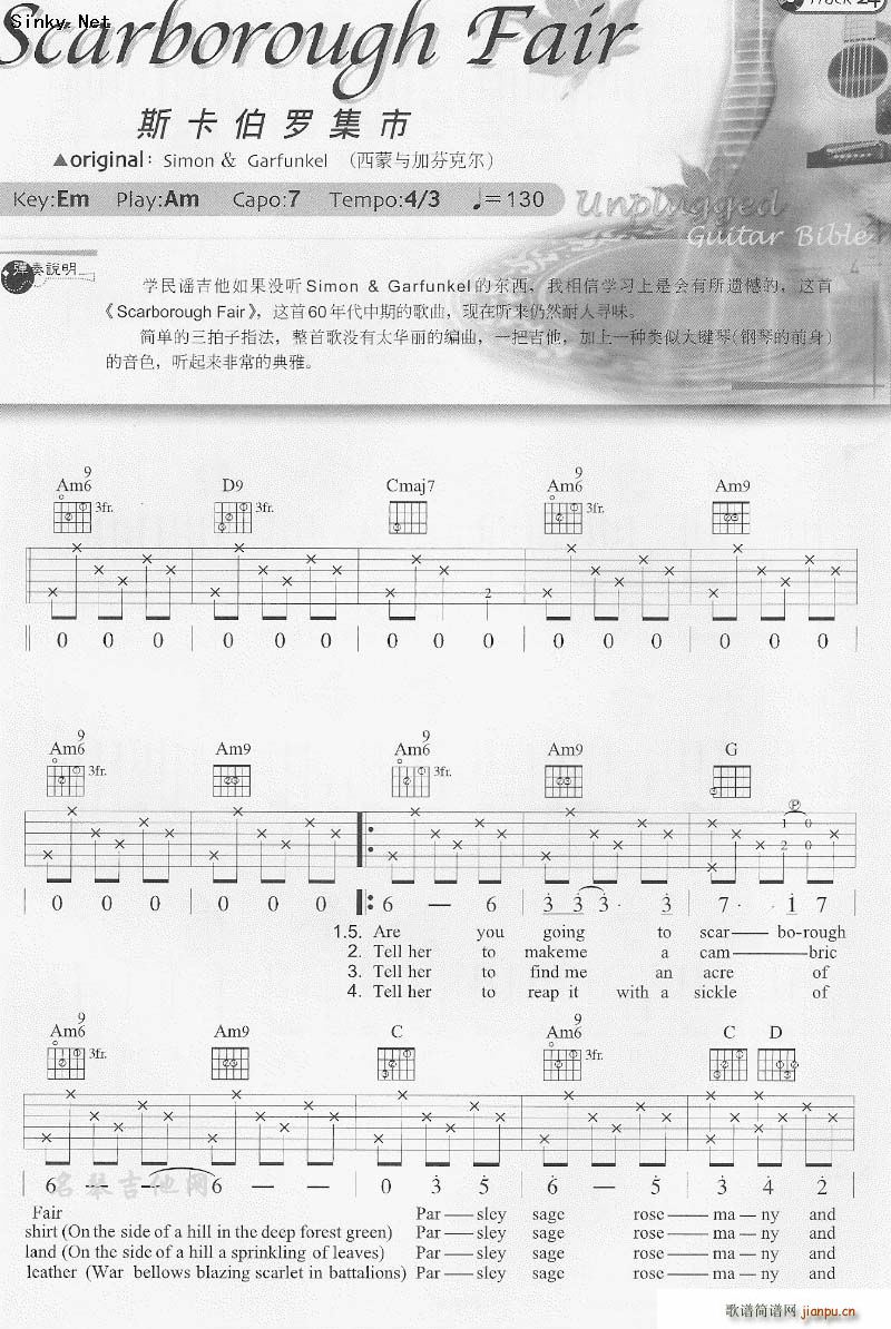 斯卡伯罗集市 scarborough fair_simonNgarfunke1