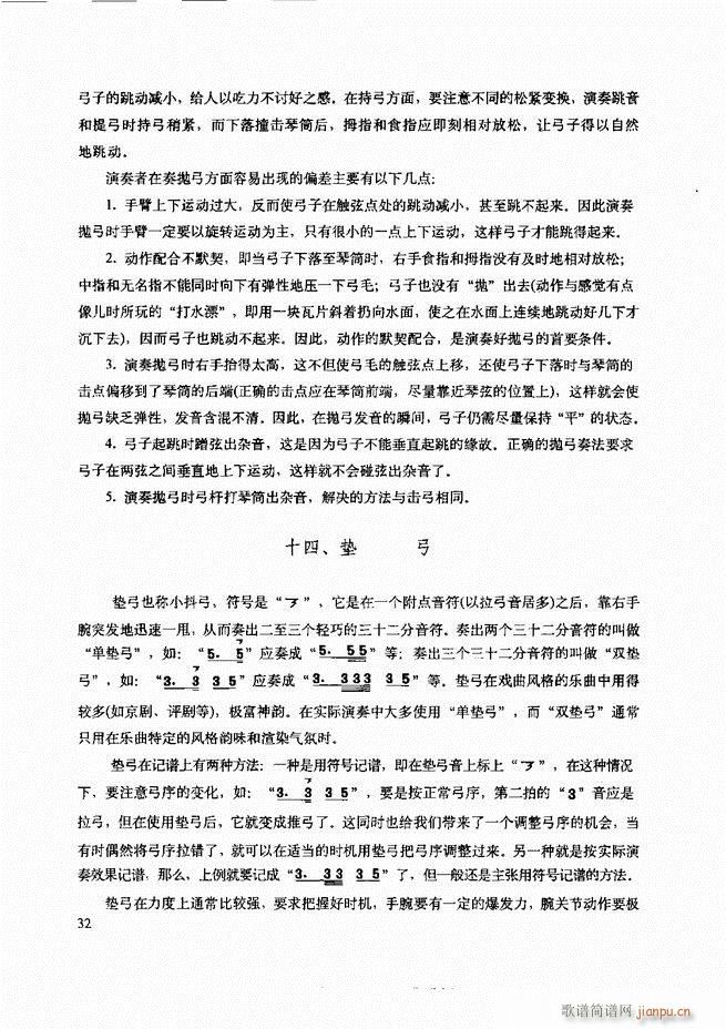 二胡技法与名曲演奏提示 目录1-6036