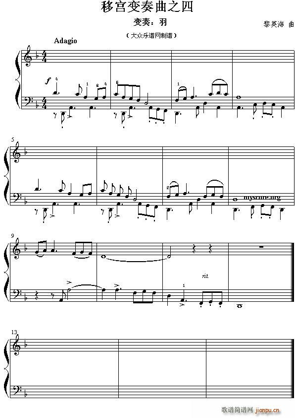 移宫变奏曲(儿童钢琴曲)4