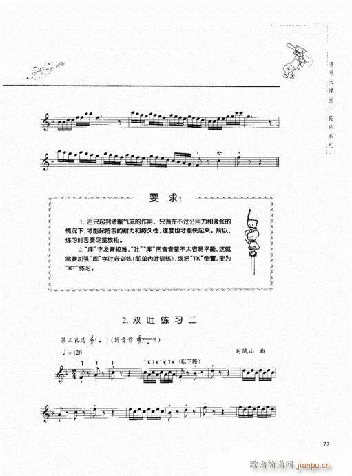 竖笛演奏与练习61-8017