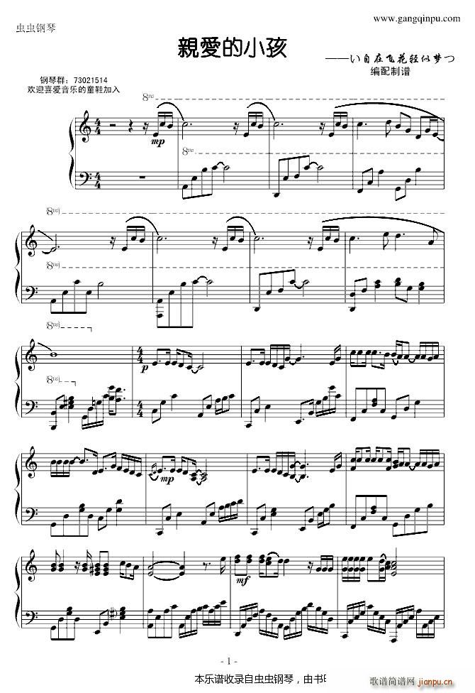 亲爱的小孩（即兴版）1