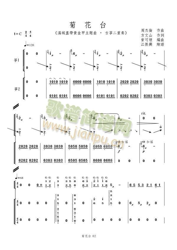 古筝《菊花台》二重奏1