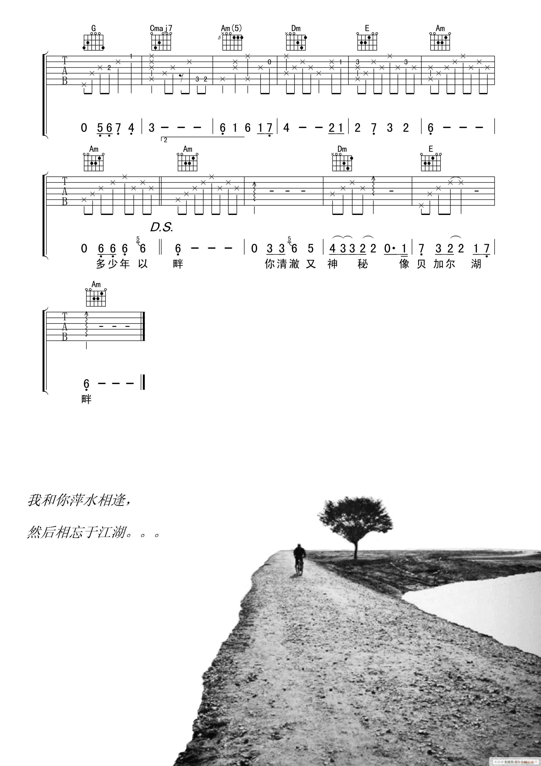 贝加尔湖畔（吉他弹唱）_李健3