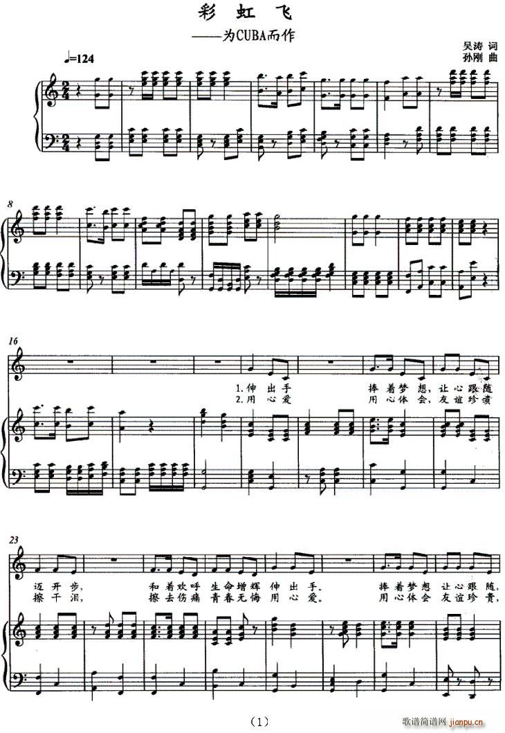 彩虹飞 为CUBA而作1