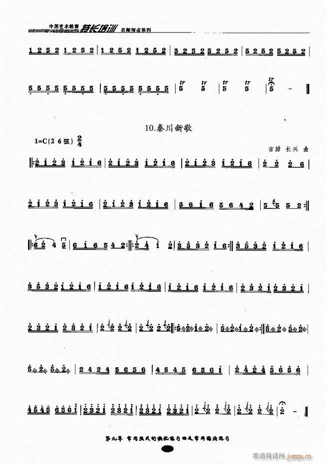 板胡名师指点 81-16054