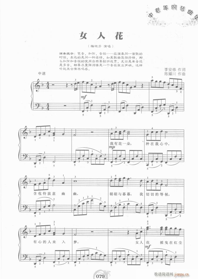 钢琴 女人花1