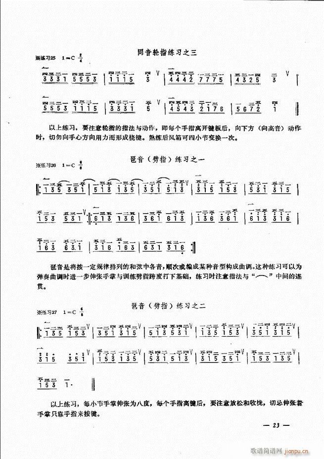 手风琴简易记谱法演奏教程 目录1-6028