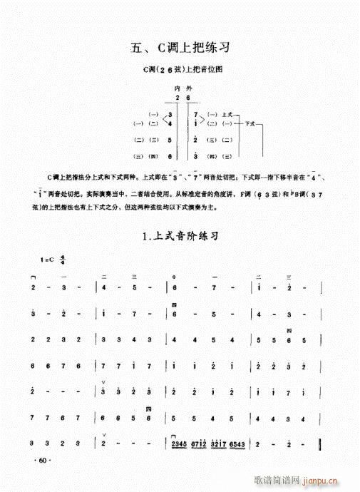 二胡初级教程41-6020