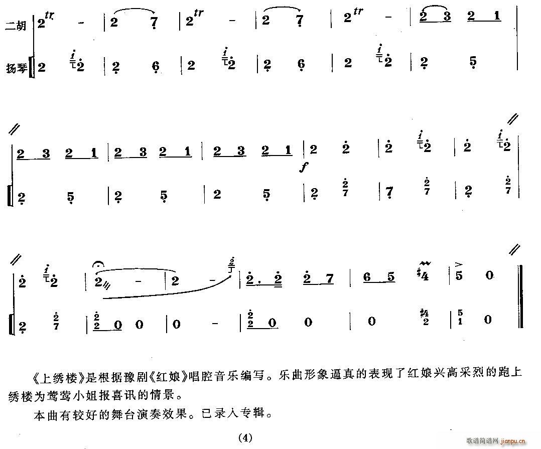 上绣楼（扬琴伴奏谱）4