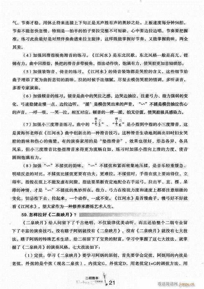 二胡教本 答疑解惑26