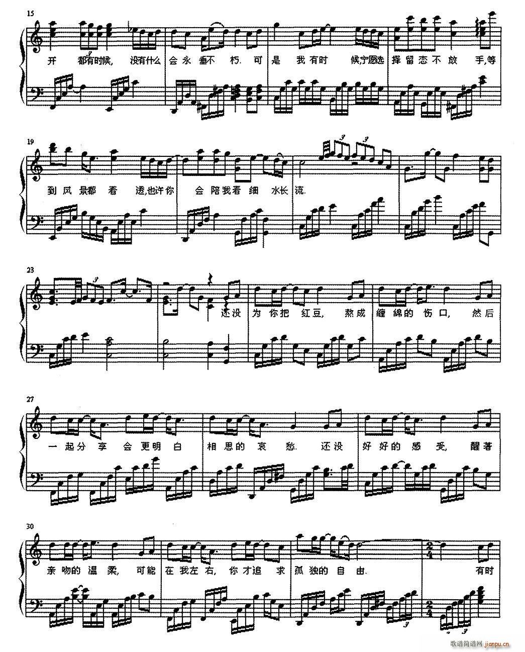 红豆(林夕词 柳重言曲、钢琴弹唱谱)_王菲2