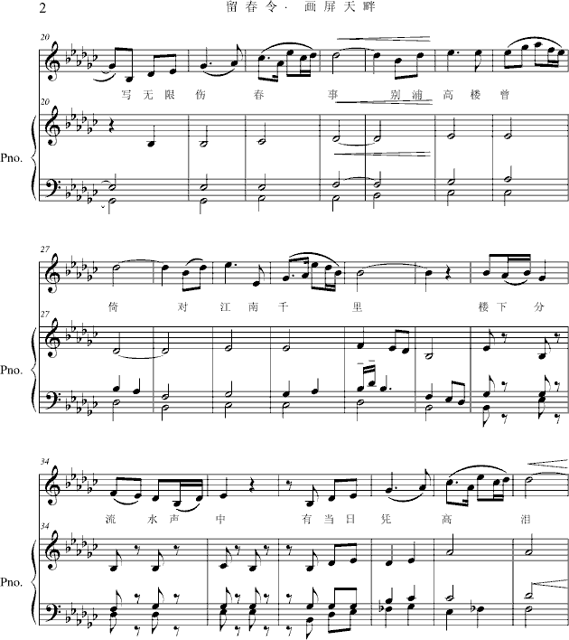 留春令・画屏天畔-钢琴谱(钢琴曲)-项海波2