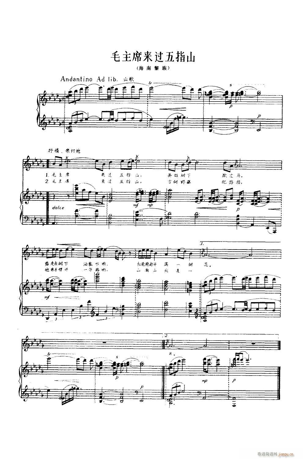 毛主席来过五指山(钢伴谱)（黎英海编曲）1