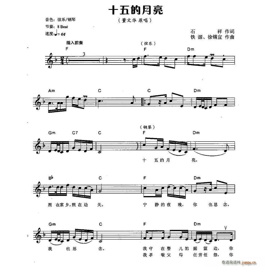 十五的月亮 电子琴1