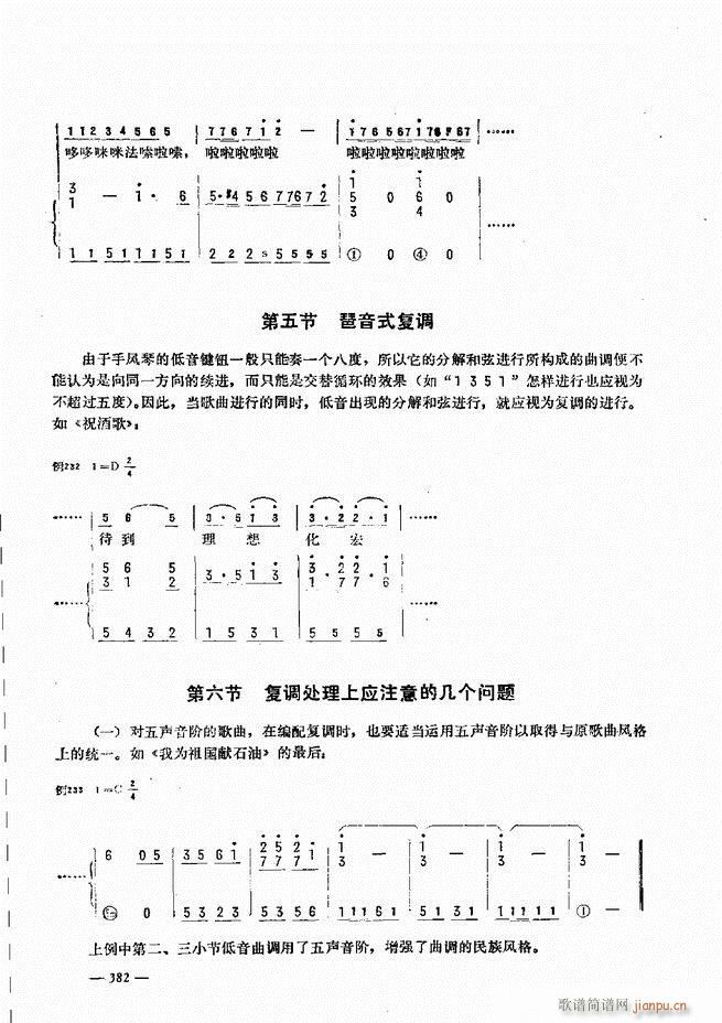手风琴简易记谱法演奏教程 361-40322