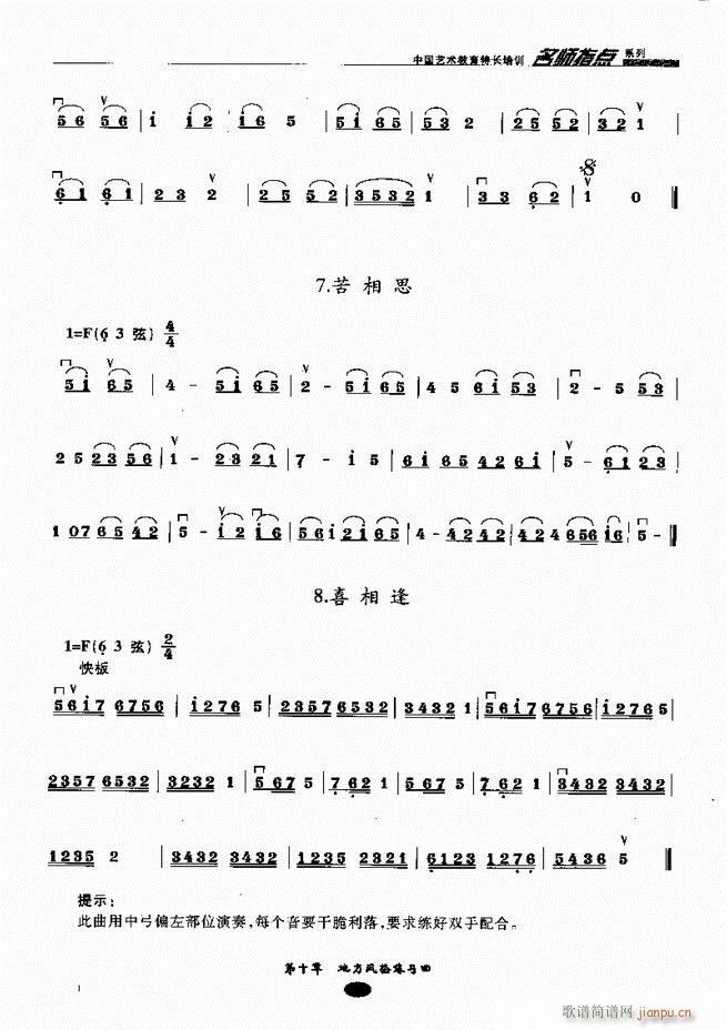 板胡名师指点 81-16075