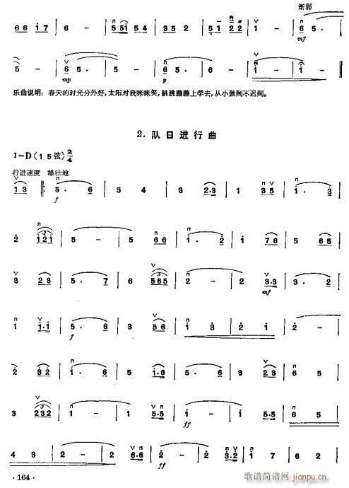 少年儿童二胡教程164-1831