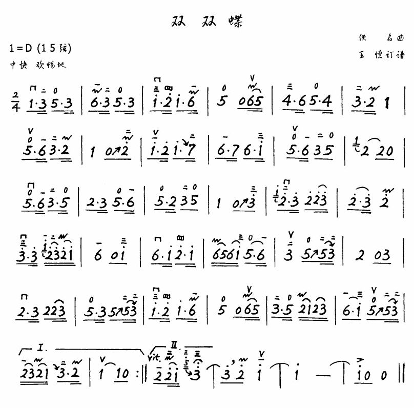 双双蝶(手写版)1