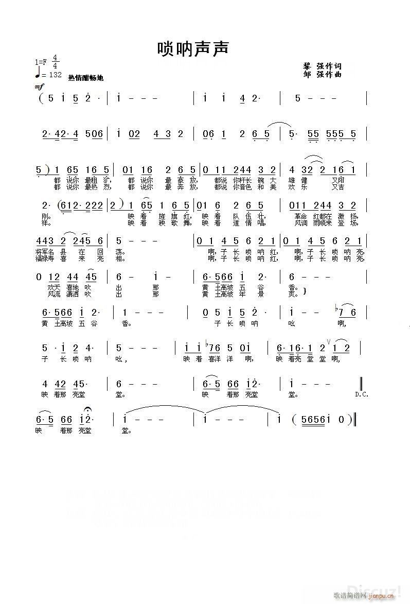 唢呐声声 黎强词 邹强曲1